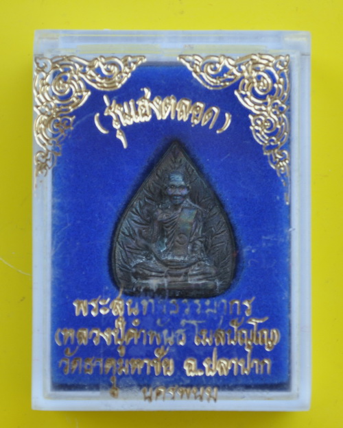 รูปเหมือนใบโพธิ์หลวงพ่อคำพันธ์ โฆษปญโญ วัดธาตุมหาชัย รุ่นมหาชัย 