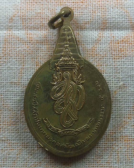 เหรียญพระชัยหลังช้าง หลัง สก ปี ๒๕๓๐