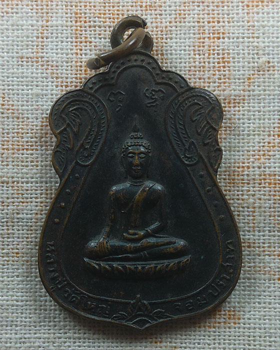 เหรียญหลวงปู่วัดใหญ่จอมปราสาท จ.สมุทรสาคร ปี๒๕๑๓