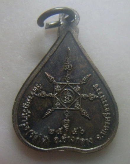 **เบา​ๆ​**เหรียญใบโพธิ์ พ่อท่านคล้าย วัดราษฎร์บำรุง (วัดใต้) อ.ช้างกลาง จ.นครศรี ปี ๒๕๕๖**สวยๆ