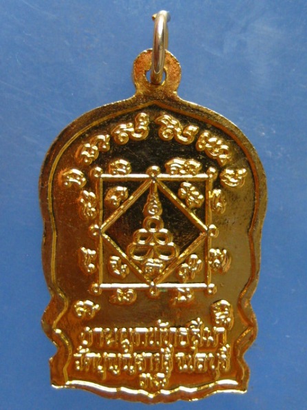 เหรียญหลวงพ่อเมี้ยน วัดบุญญราศรี ชลบุรี ปี2538