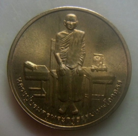 **เบาๆ**เหรียญหลวงปู่บรมครูพระครูธรรมเทพโลกอุดร หลังสมเด็จพระบวรราชเจ้ามหาสุรสิงหนาท(บุญมา) ปี ๒๕๓๙*