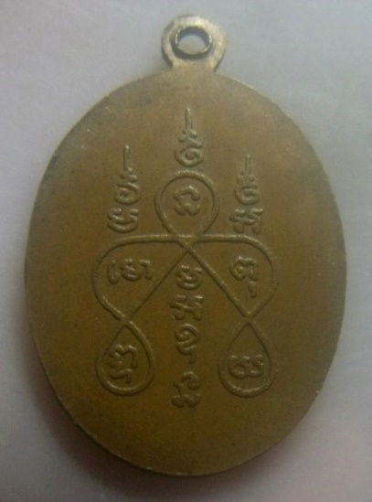 **เบา​ๆ​**เหรียญหลวงพ่อจ้อย เขมิโย วัดถ้ำมังกรทอง จ.กาญจนบุรี**หลังยันต์ สวยๆ 
