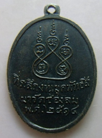 **เบา​ๆ​**เหรียญหลวงพ่อเที่ยง (พระครูสมุทรวิริยะกิจ) วัดช่องลม จ.สมุทรสาคร ปี ๒๕๑๔**เชิญชมครับ 