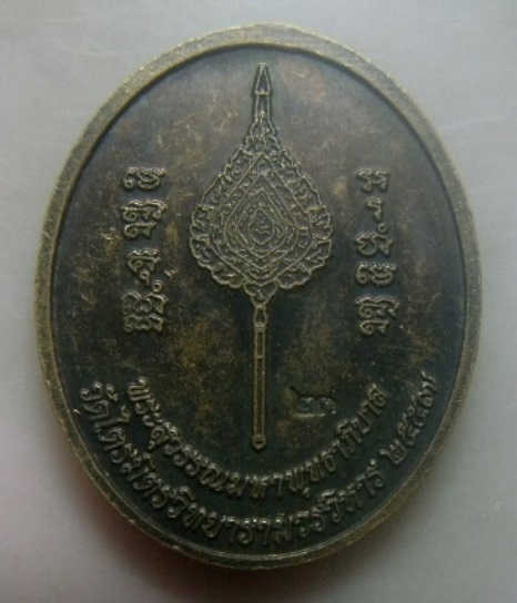 **เบา​ๆ​**เหรียญสมเด็จพุฒาจารย์โต หลังพัดยศ พระสุวรรณมหาพุทธาภิบาล วัดไตรมิตร ปี ๒๕๕๗**สวยๆ