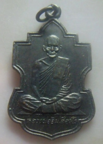 **เบา​ๆ​**เหรียญหลวงพ่ออิ่ม ศีลธโร รุ่นสร้างเมรุ วัดศีลขันธาราม จ.อ่างทอง ปี ๒๕๓๘**สวยๆ