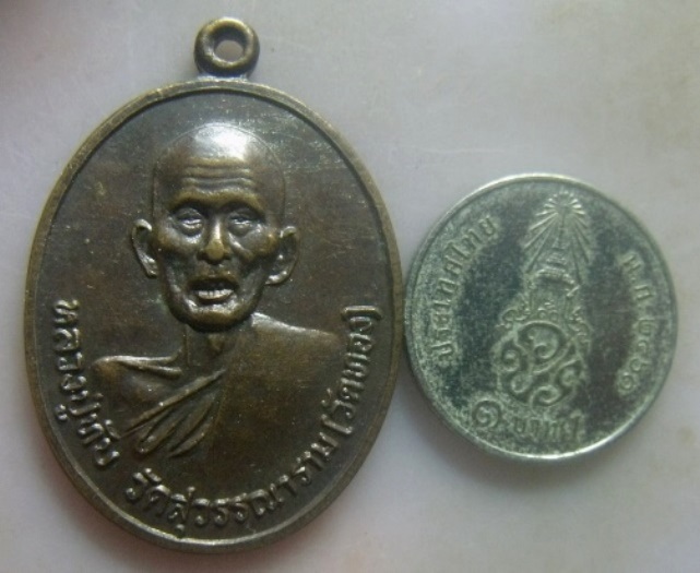 **เบาๆ**เหรียญหลวงปู่ทับ วัดวัดสุวรรณาราม (วัดทอง) บางกอกน้อย กรุงเทพ ฯ**หลังยันต์ สวยๆ เชิญชมครับ