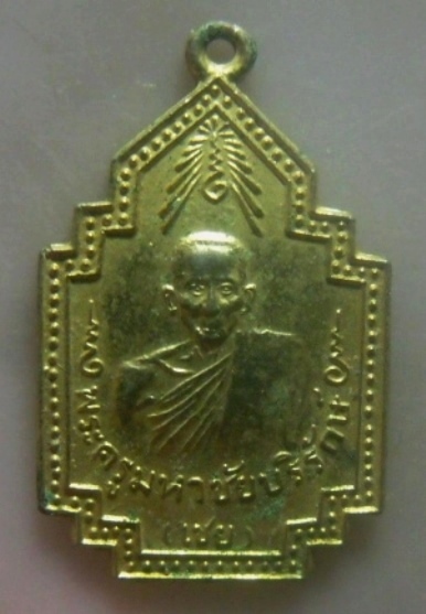 **เบาๆ**เหรียญพระครูมหาชัยบริรักษ์ (หลวงพ่อเชย) วัดเจษฎาราม จ.สมุทรสาคร ปี ๒๕๒๑**กะไหล่ทอง