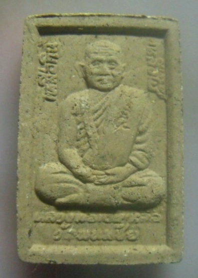 **เบา​ๆ​**พระผงเหลือกินเหลือใช้ หลวงพ่อเหลือ หลังหลวงพ่อเงินเหลือ วัดพนมชัย จ.ฉะเชิงเทรา**สวยๆ