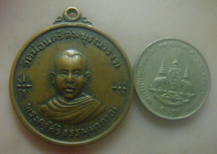 **เบาๆ**เหรียญพระครูสิริธรรมมาภาณ วัดม่อนศรีสมบูรณาราม อ.ทุ่งเสลี่ยม จ.สุโขทัย ปี ๒๕๑๘**