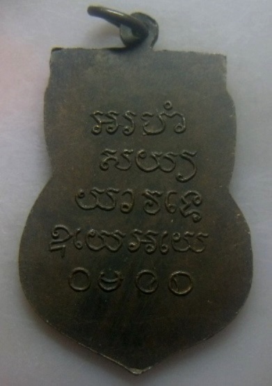 **เบา​ๆ​**เหรียญเสมาย้อนยุค พระครูรอด วัดบางน้ำวน จ.สมุทรสาคร**หลังยันต์ สวยๆ