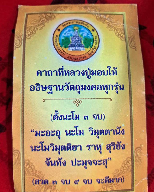 หลวงปู่ศิลา สิริจันโท จ.กาฬสินธุ์