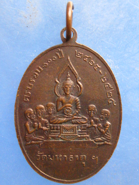 เหรียญสมเด็จพระวันรัตเขมจารี วัดมหาธาตุ กรุงเทพฯ ปี2525