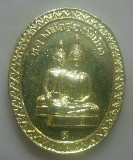 **เบา​ๆ​**เหรียญหลวงพ่อสองพี่น้อง รุ่นสร้างบารมี วัดน้อยนพคุณ กทม. หลังยันต์ห้า**กะไหล่ทอง สวยๆ