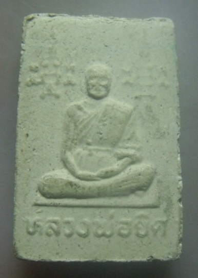 **เบาๆ**พระสมเด็จหลังรูปเหมือน หลวงพ่อยิด วัดหนองจอก รุ่น เมตตามหาลาภ จ.ประจวบฯ ปี ๒๕๓๕**สวยๆ