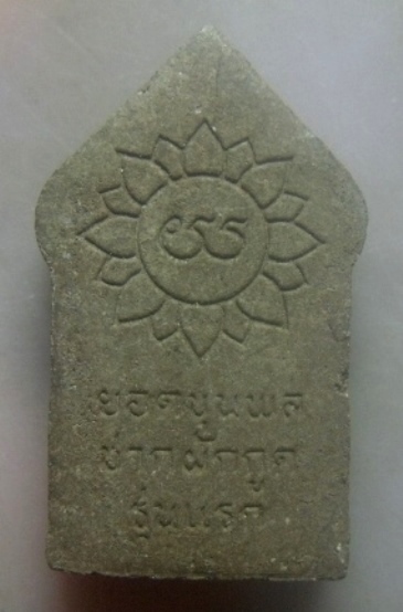 **เบาๆ**พระยอดขุนพล (ขุนแผน) รุ่นแรก เนื้อแร่เหล็กน้ำพี้ พิมพ์ใหญ่ วัดชากผักกูด จ.ระยอง ปี ๒๕๕๐**สวย