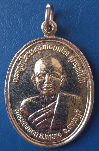 เหรียญหลวงพ่อแปลก วัดหนองจอก เพชรบุรี ปี2530