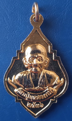 เหรียญพระนาคปรก หลวงปู่บุดดา ปี2536