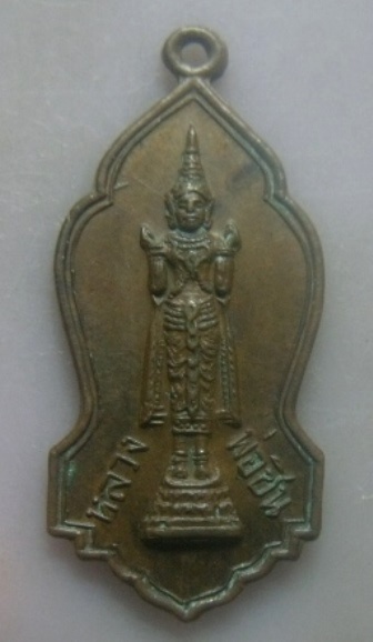 **เบา​ๆ​**เหรียญหลวงพ่อชิน วัดเกาะนัมมทาปทวลัญชาราม จ.ราชบุรี ปี ๒๕๑๑**หลังยันต์ สวยๆ