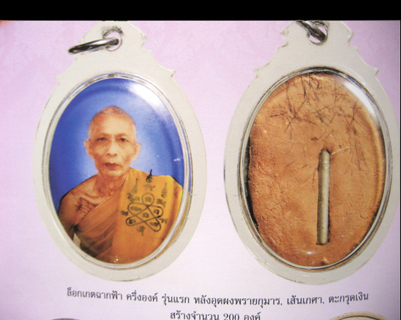 หลวงพ่อสาคร มนุญโญ วัดหนองกรับ อ.บ้านค่าย จ.ระยอง ( ศิษย์เอกหลวงปู่ทิม)