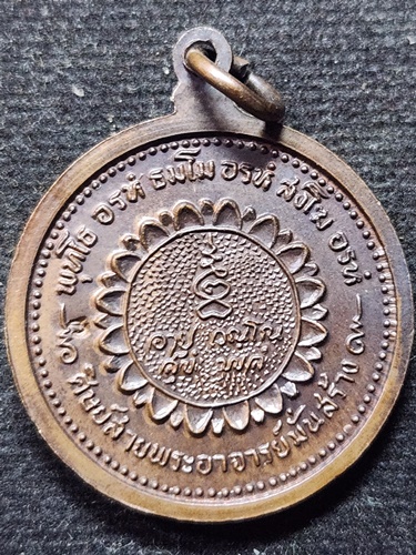 วัดดอยแม่ปั๋ง จ.เชียงใหม่ เหรียญหลวงปู่แหวน สุจิณฺโณ รุ่นศิษย์สายพระอาจารย์มั่นสร้างถวาย 2520