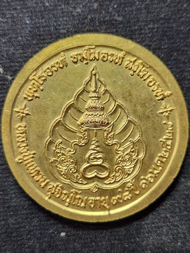 วัดดอยแม่ปั๋ง จ.เชียงใหม่ เหรียญบาตรน้ำมนต์ หลวงปู่แหวน สุจิณโณ ฉลองอายุ 98 ปี 2528