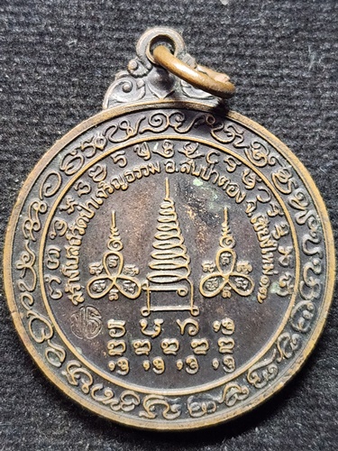 วัดดอยแม่ปั๋ง เชียงใหม่ เหรียญหลวงปู่แหวน สุจิณฺโณ รุ่นสร้างโบสถ์วัดป่าเจริญธรรม ปี พ.ศ. 2517 