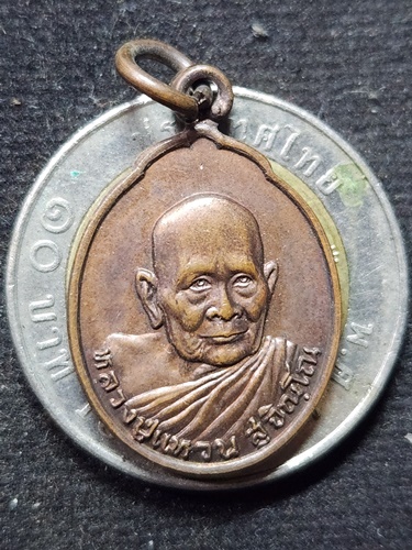 วัดดอยแม่ปั๋ง จังหวัดเชียงใหม่ เหรียญหลวงปู่แหวน สุจิณฺโณ รุ่นอายุครบ 96 ปี  2526  