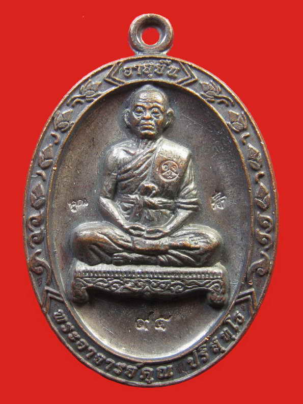 หลวงพ่อคูณ เหรียญอายุยืน เนื้อทองแดง NO.95