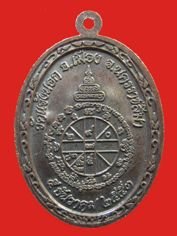 หลวงพ่อคูณ เหรียญอายุยืน เนื้อทองแดง NO.95