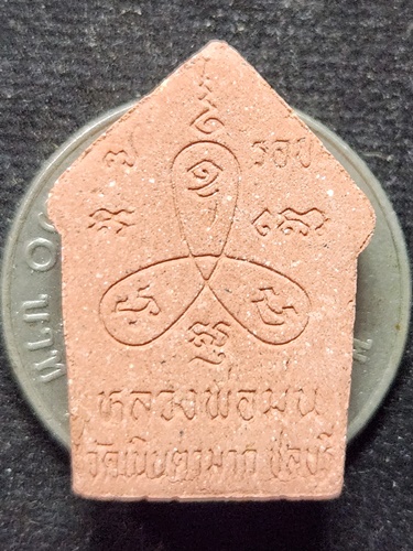  วัดเนินตามาก จ.ชลบุรี พระขุนแผนพลายกุมาร หลวงพ่อม่น 2537 พิมพ์เล็ก เนื้อชมพู 