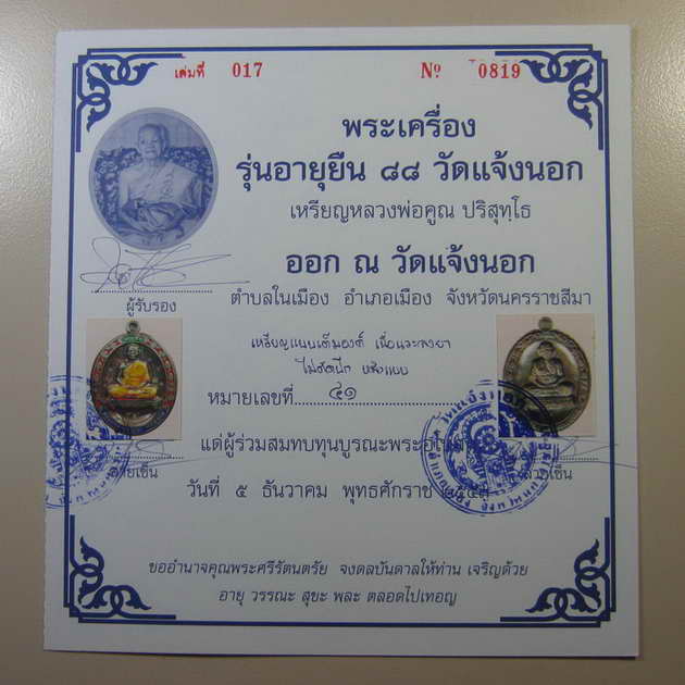 หลวงพ่อคูณ เหรียญอายุยืนเต็มองค์ไม่ตัดปีก หลังแบบ เนื้อนวะลงยา No.41