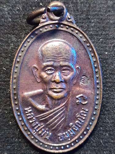  วัดเนินตามาก จ.ชลบุรี เหรียญ หลวงพ่อม่น เมตตาบารมี ครบ7รอบ  ปี2537