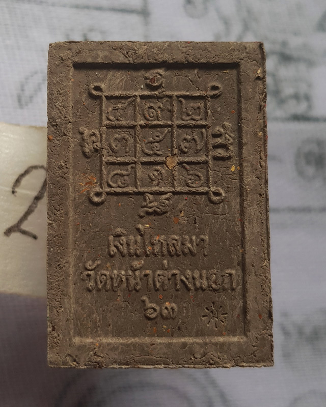 ท้าวเวสสุวรรณโน หลวงพ่อแม้น อาจารสมฺปนฺโน วัดหน้าต่างนอก เนื้อผงฝักสัมป่อย เดือน ๕ รุ่น เงินไหลมา