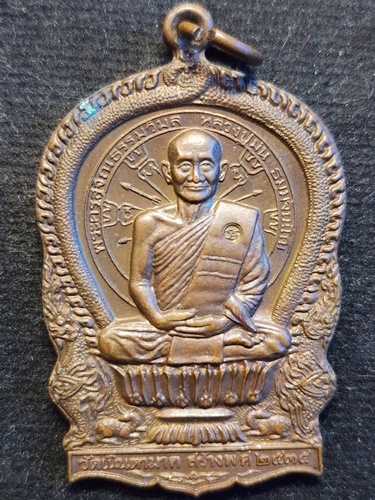  วัดเนินตามาก จังหวัดชลบุรี เหรียญนั่งพาน หลวงพ่อม่น ธัมมจิณโณ  รุ่นแรก ปี 2535 