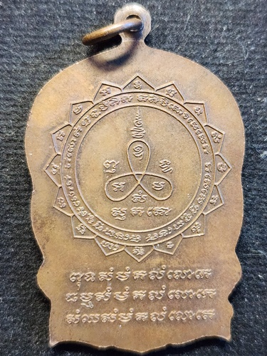  วัดเนินตามาก จังหวัดชลบุรี เหรียญนั่งพาน หลวงพ่อม่น ธัมมจิณโณ  รุ่นแรก ปี 2535 