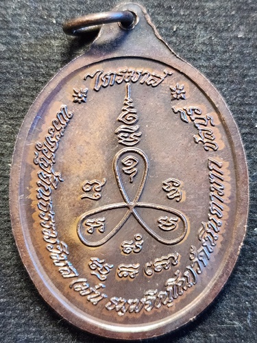 วัดเนินตามาก  จังหวัดชลบุรี เหรียญหลวงปู่ม่น ธัมมจิณโณ รุ่นไตรมาส ปี 2537 เนื้อทองแดง 