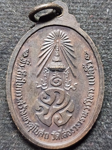 วัดโสธรวรวรารามวรวิหาร ฉะชิงเทรา เหรียญหลวงพ่อโสธร รุ่นสร้างพระอุโบสถ หลัง ภ.ป.ร. ปี 2533 พิมพ์ใหญ่