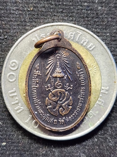 วัดโสธรวรวรารามวรวิหาร ฉะชิงเทรา เหรียญหลวงพ่อโสธร รุ่นสร้างพระอุโบสถ หลัง ภ.ป.ร. ปี 2533 พิมพ์เล็ก