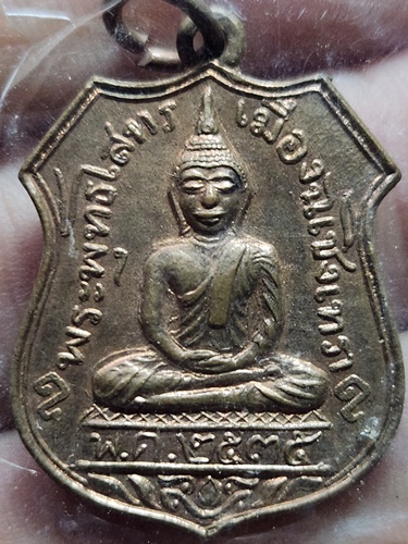 วัดโสธรวรารามวรวิหาร จ.ฉะเชิงเทรา   เหรียญหลวงพ่อโสธร รุ่นสร้างพระอุโบสถ พ.ศ. ๒๕๓๕