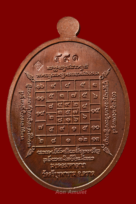 เหรียญนั่งโต๊ะเนื้อนวะหน้าเงิน รุ่น มงคลมหาลาภ หลวงปู่บัว ถามโก วัดศรีบุรพาราม พ.ศ.2559 หมายเลข 491