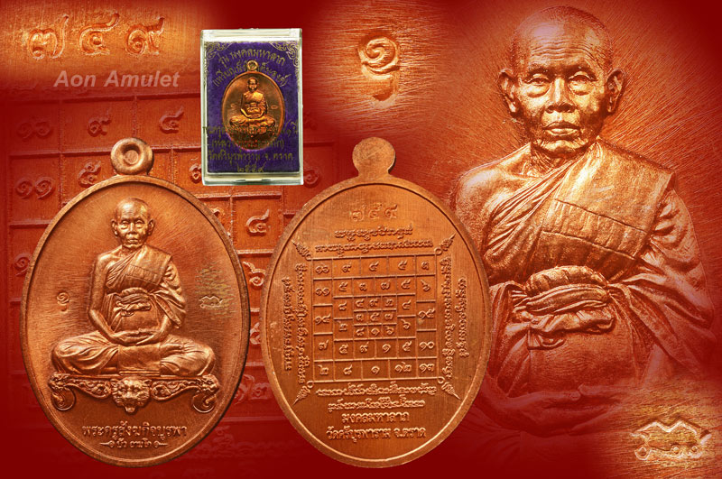 เหรียญนั่งโต๊ะเนื้อทองแดงผิวไฟ รุ่น มงคลมหาลาภ หลวงปู่บัว ถามโก พ.ศ.2559 หมายเลข 749