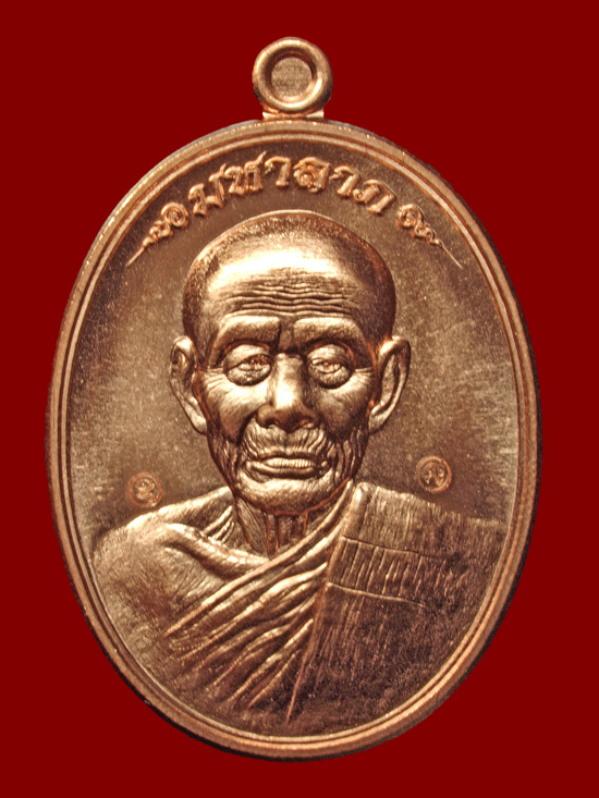 เหรียญรูปไข่เนื้อทองแดงผิวไฟ รุ่น มหาลาภ ท่านก๋งเตื่อง เตชปัญโญ วัดคลองจาก พ.ศ.2558 หมายเลข 21