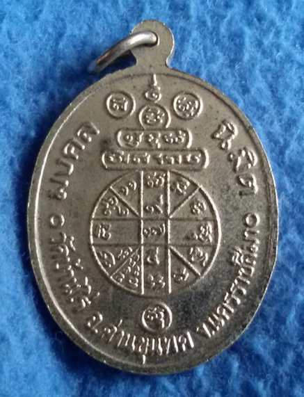 เหรียญหลวงพ่อคูณ ปริสุทโธ วัดบ้านไร่ จ. นครราชสีมา พ.ศ. 2537 รุ่นมงคลนิมิต
