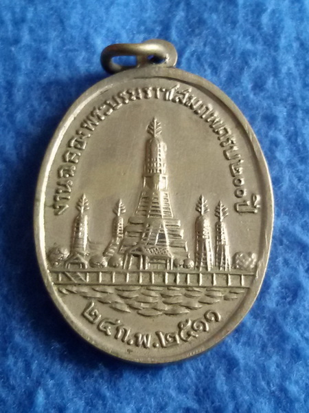 เหรียญพระบาทสมเด็จพระพุทธเลิศหล้านภาลัย วัดอรุณราชวราราม พ.ศ. 2511