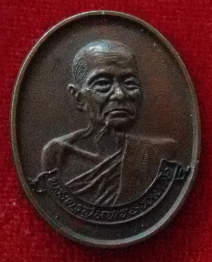 เหรียญหลวงพ่อหยอด วัดแก้วเจริญ จ. สมุทรสงคราม พ.ศ. 2537 รุ่นรับเสด็จ