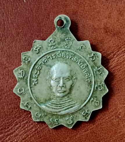 เหรียญหลวงพ่อนอหลังพระอาจารย์อาทิตย์