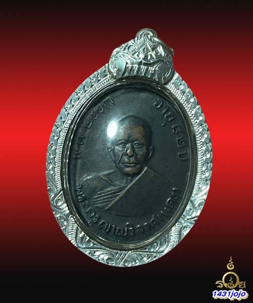 เหรียญหลวงพ่อแดงวัดเขาบันไดอิฐ " รุ่น4"  ปี 13 บล๊อกมะย้อยหลังผด เลี่ยมเงินพร้อมใช้