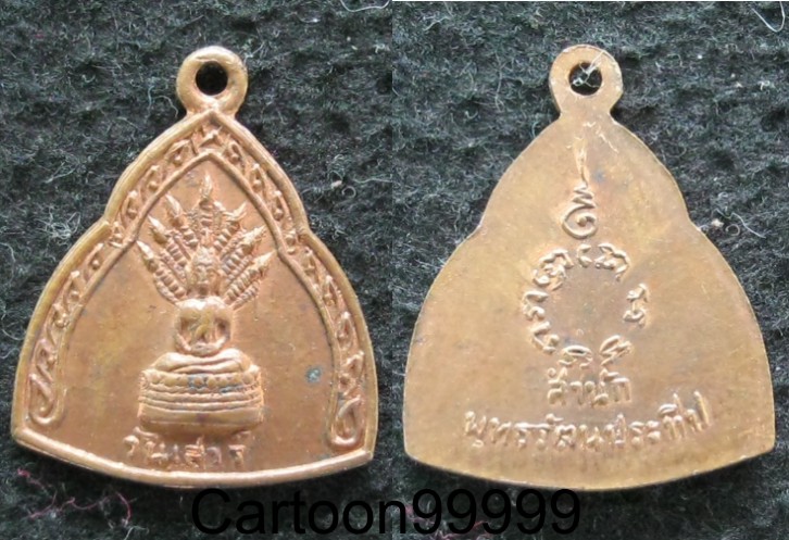 เหรียญพระประจำวัน " เสาร์ " ครับ สำนักพุทธรัตนประทีป พิธี ๒๕ พุทธศตวรรษ ปี ๒๕๐๐ ครับ เหรียญสวย ผิวไฟ