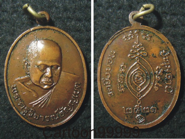 เหรียญพระครูวิจารณ์ธัญญเขต วัดบึงบอน ปทุมธานีครับ เหรียญสวย เดิม ครับผม